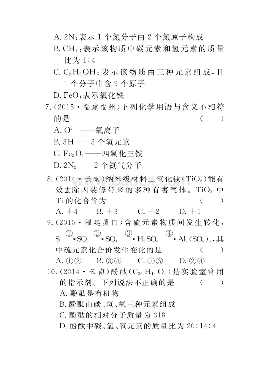 中考化学总复习第四单元自然界的水真题试练.docx_第3页