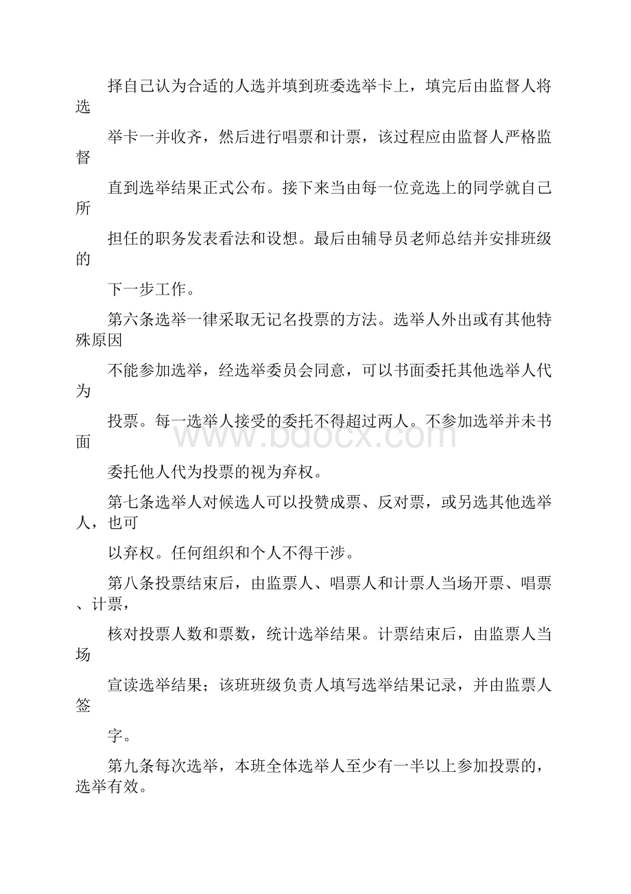 《班委选举细则》.docx_第2页