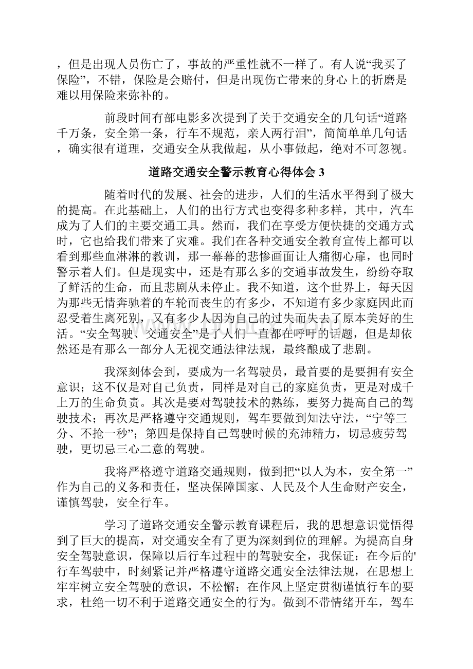 道路交通安全警示教育心得体会9篇.docx_第3页