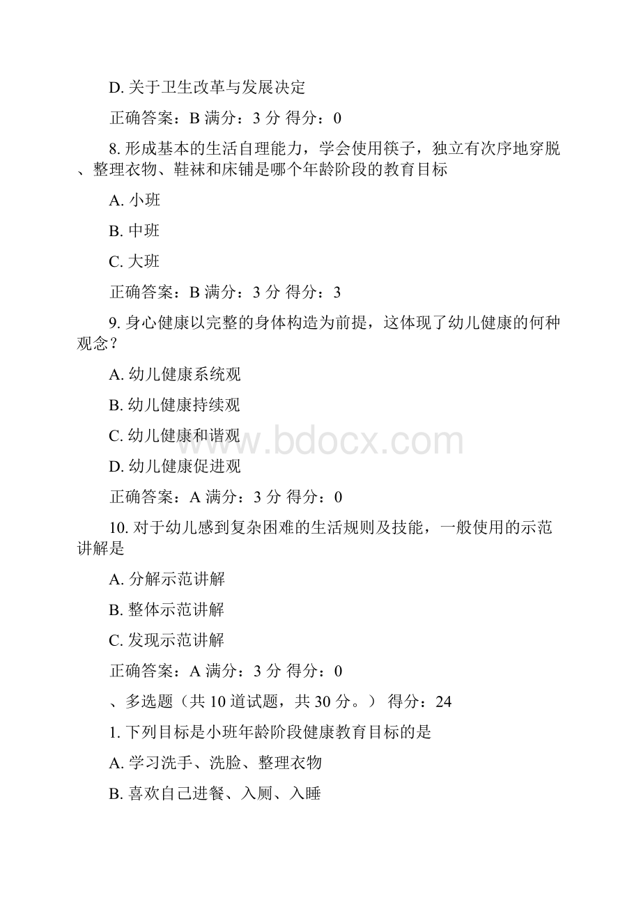 幼儿园健康教育活动及设计试题及答案系列.docx_第3页