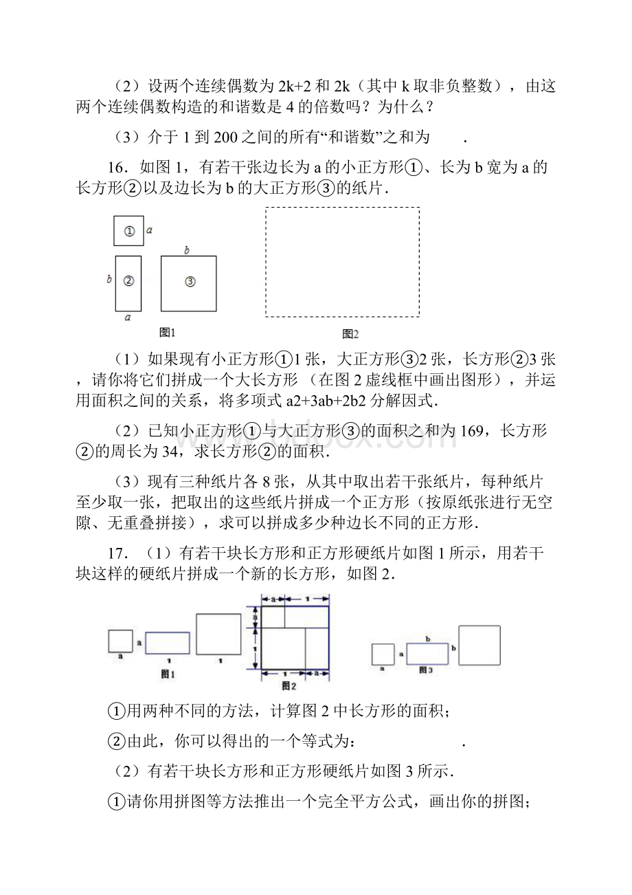 最新八年级因式分解难题附答案及解析.docx_第3页