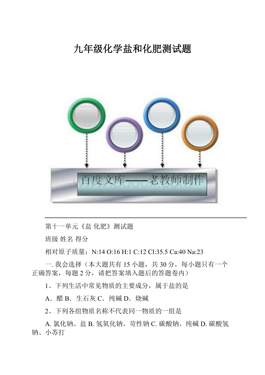 九年级化学盐和化肥测试题.docx_第1页