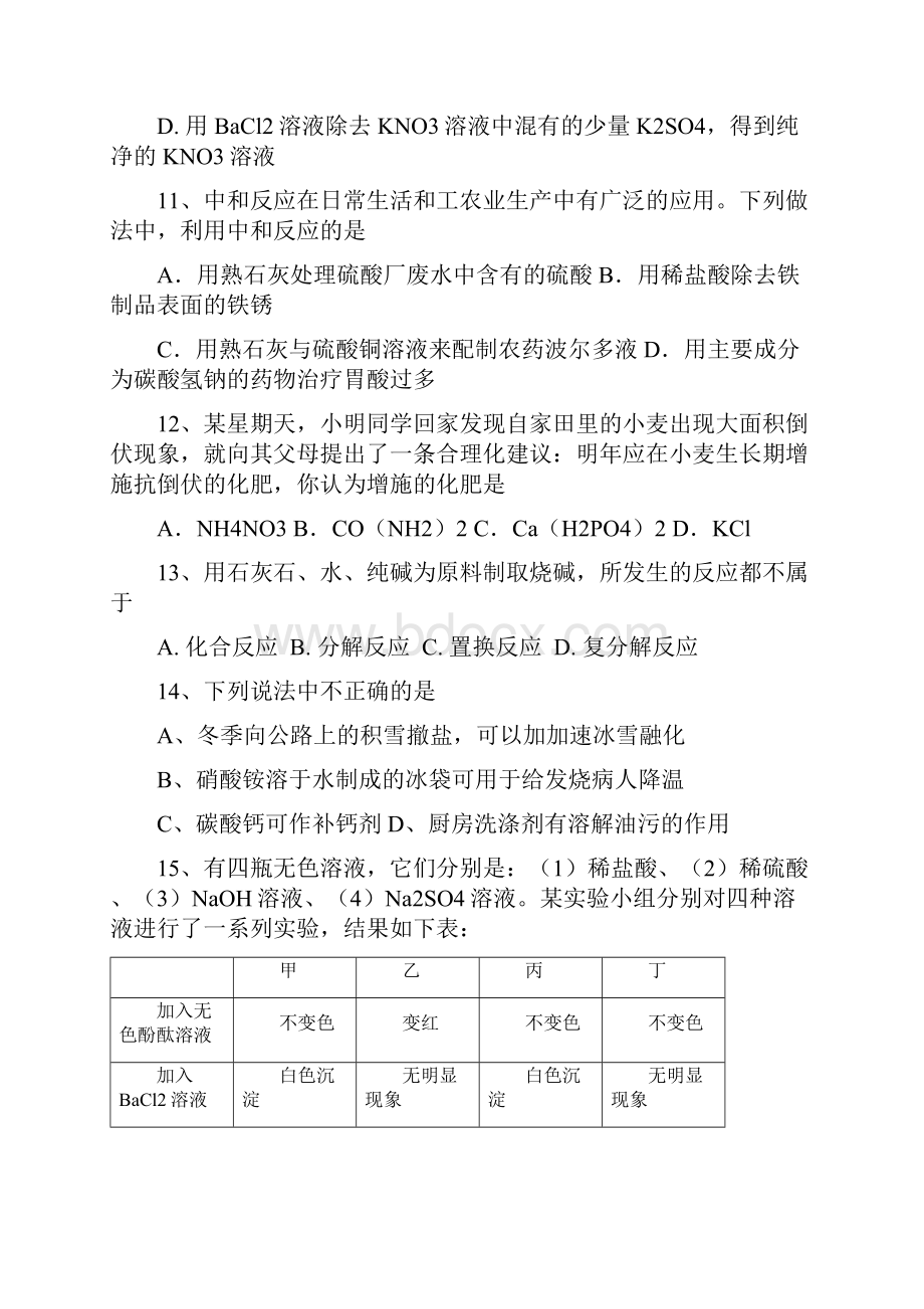 九年级化学盐和化肥测试题.docx_第3页