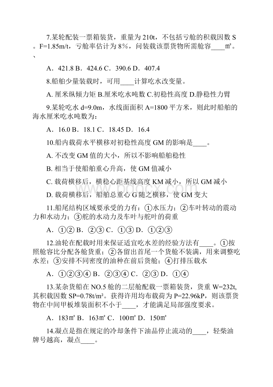 船舶结构与货运真题.docx_第2页