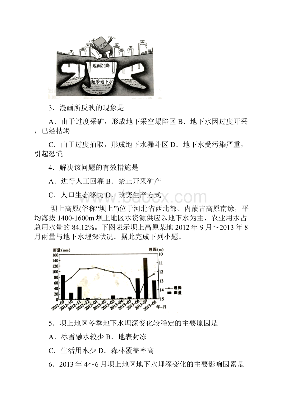 浙江高三选考二轮复习 微专题17地下水.docx_第2页