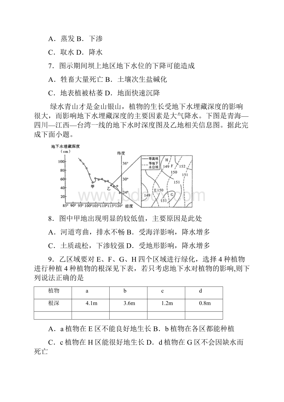 浙江高三选考二轮复习 微专题17地下水.docx_第3页