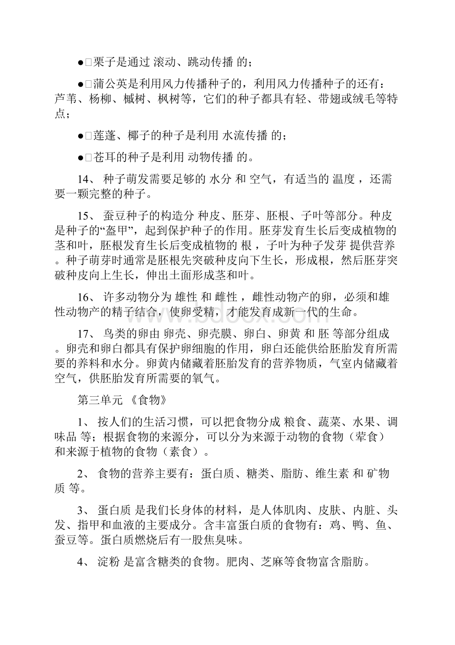 最新人教版 四年级下册 科学 复习资料.docx_第3页