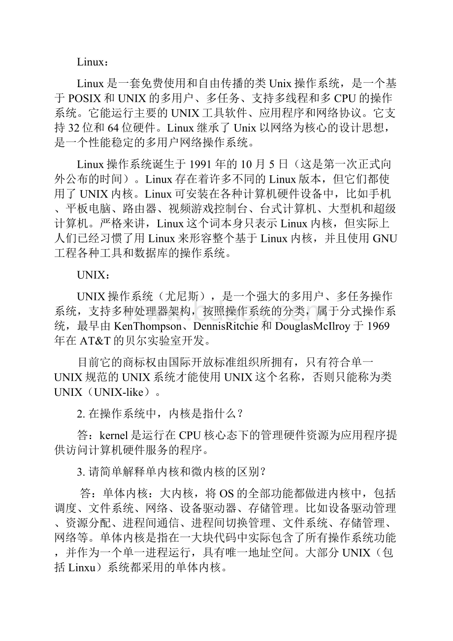 操作系统习题各章节精选及答案.docx_第2页