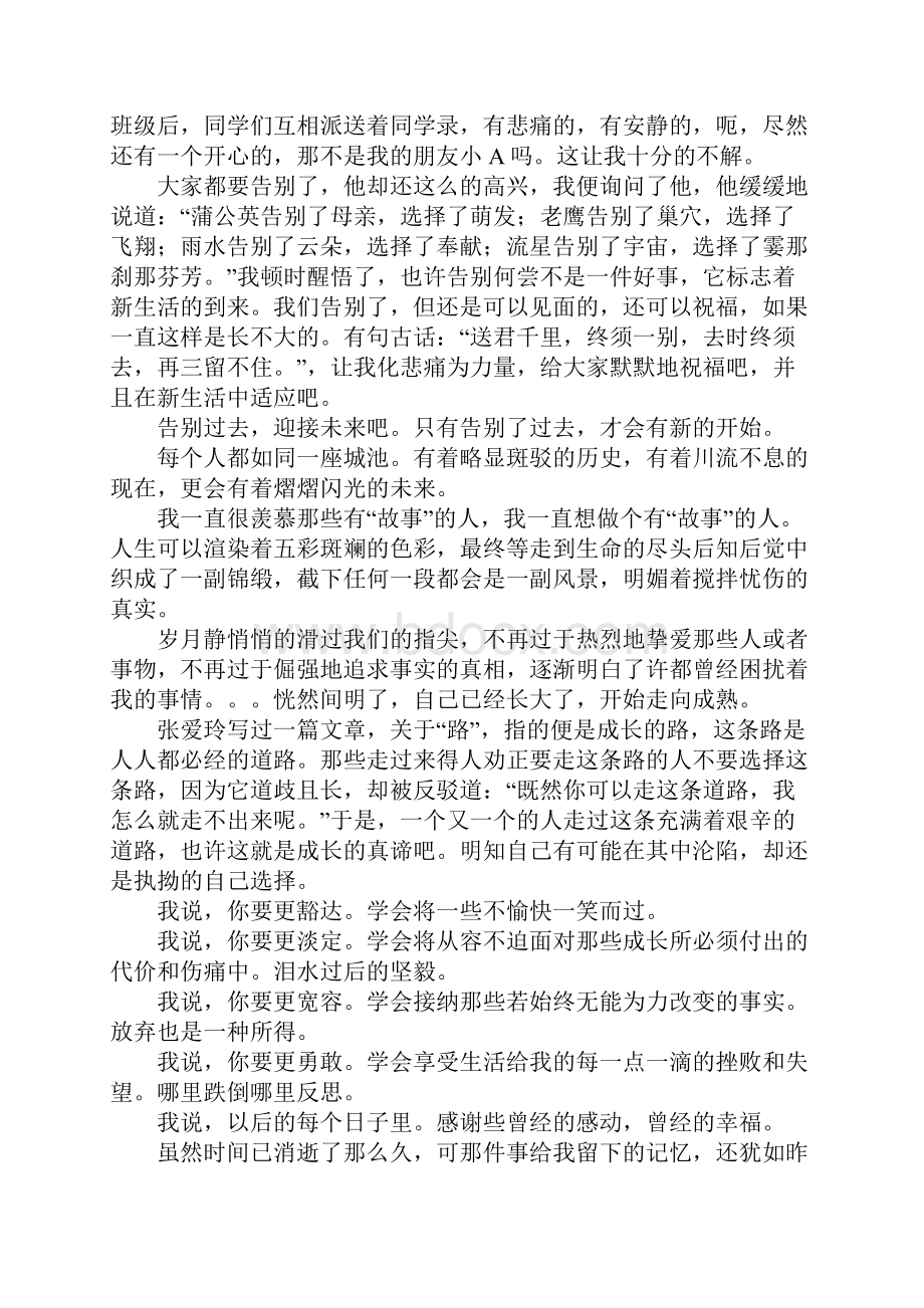 以告别为话题作文.docx_第2页