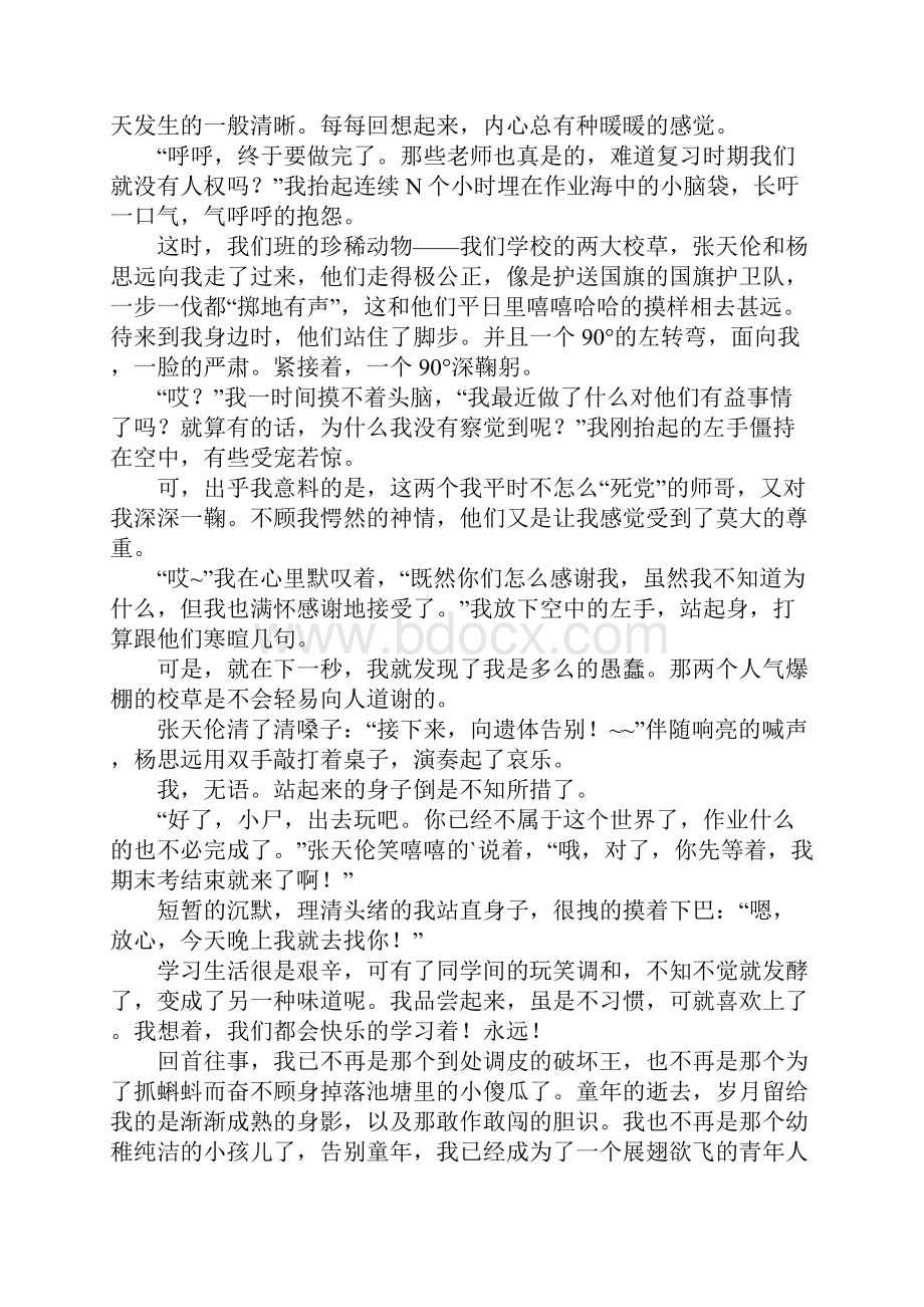 以告别为话题作文.docx_第3页