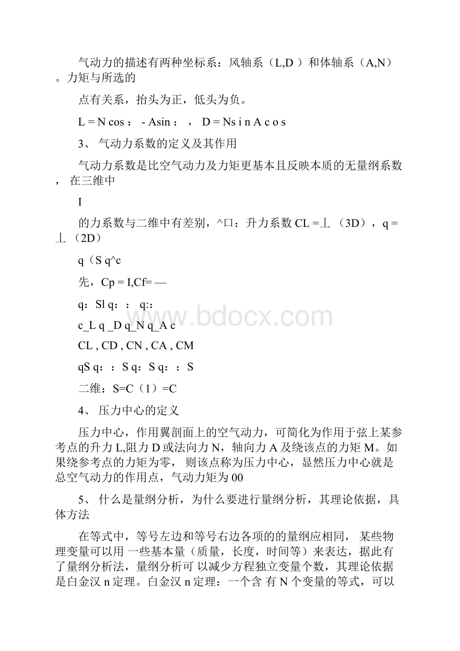 空气动力学前六章知识要点.docx_第2页