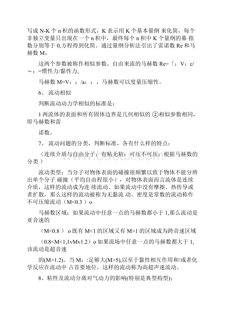 空气动力学前六章知识要点.docx_第3页