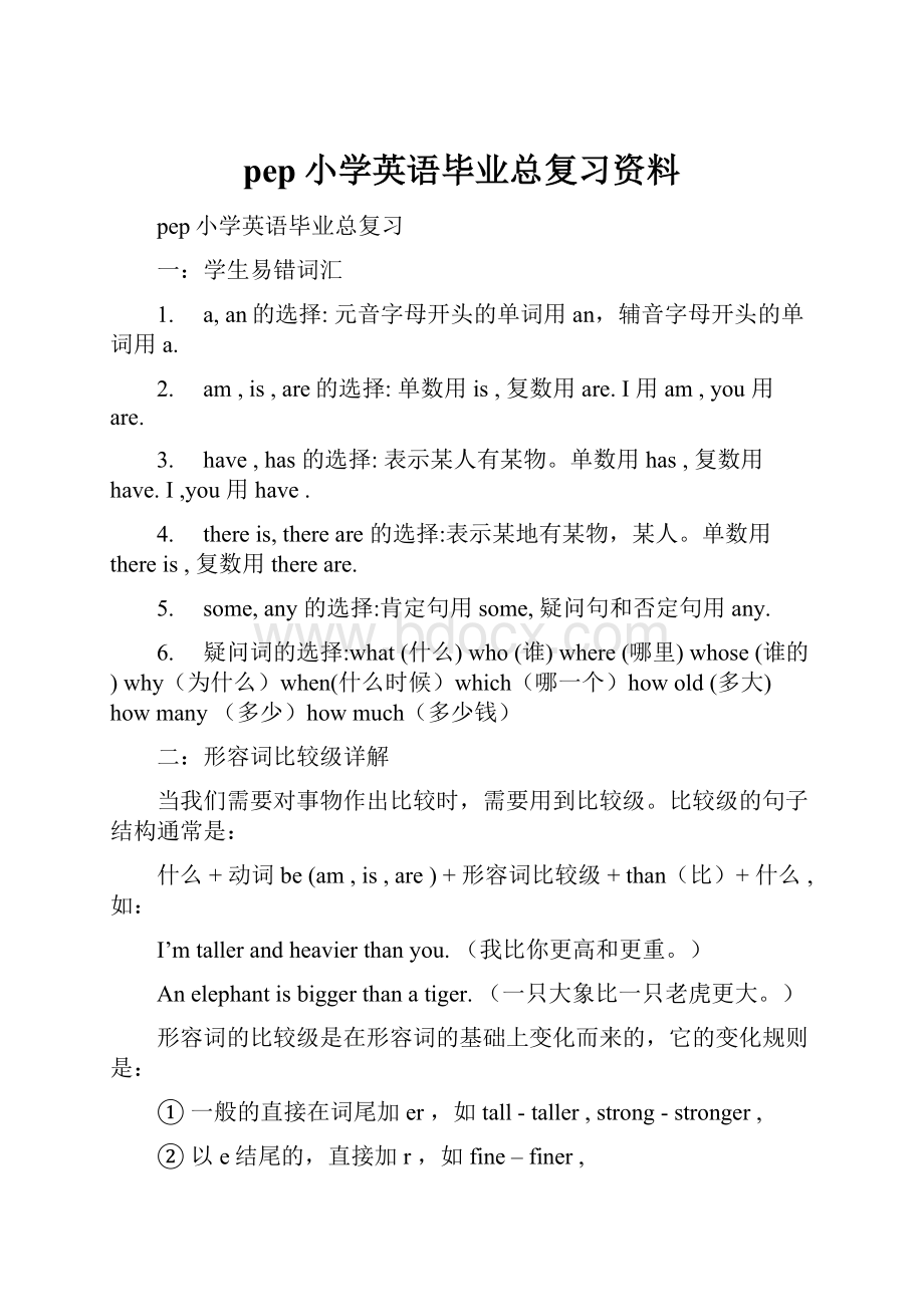 pep小学英语毕业总复习资料.docx