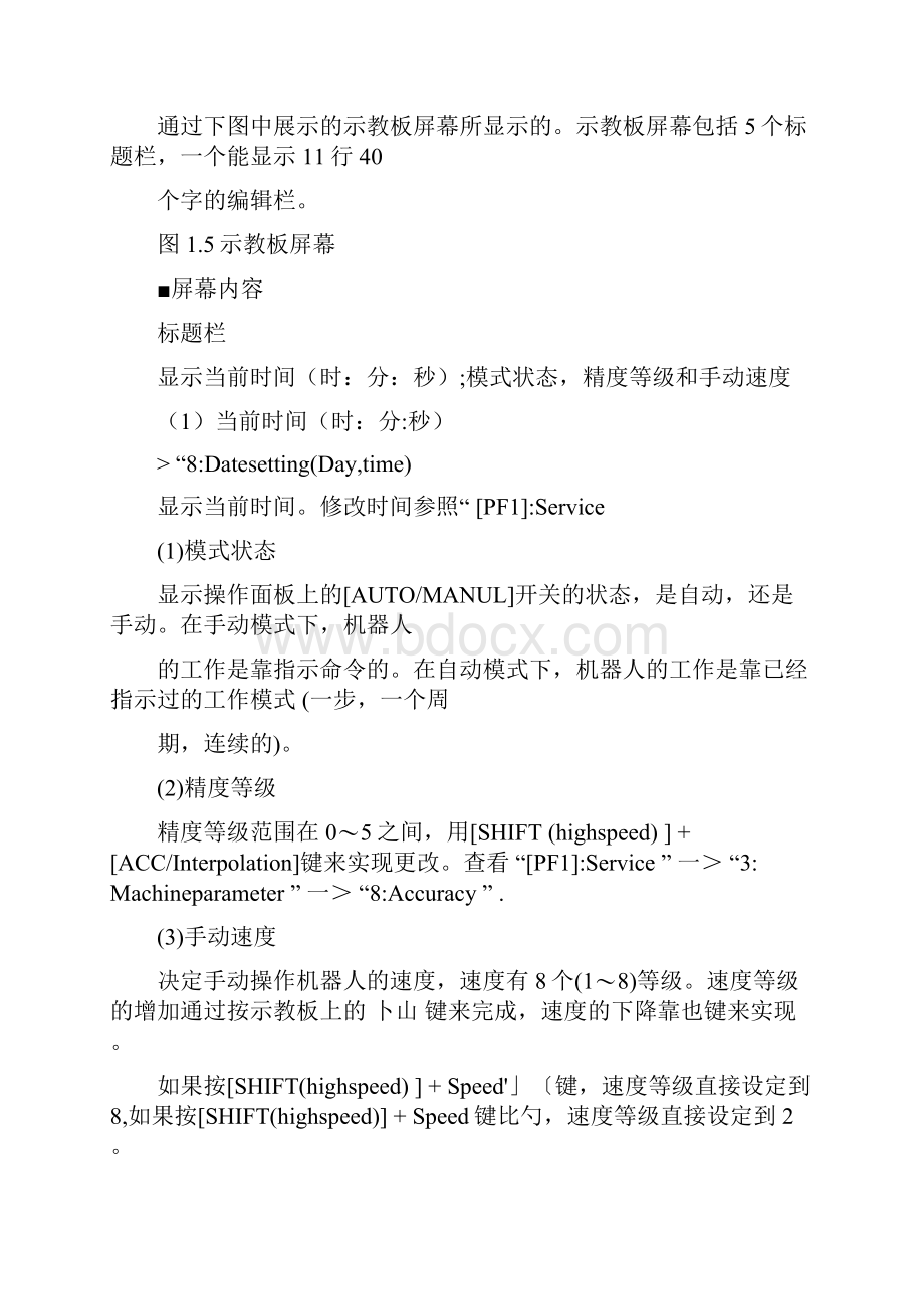 法兰克机器人操作指导手册.docx_第2页