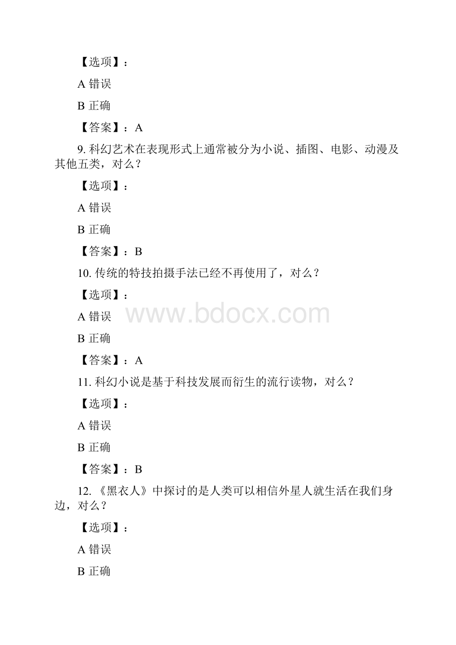 最新奥鹏福建师范大学福师《科幻艺术赏析》在线作业参考答案.docx_第3页