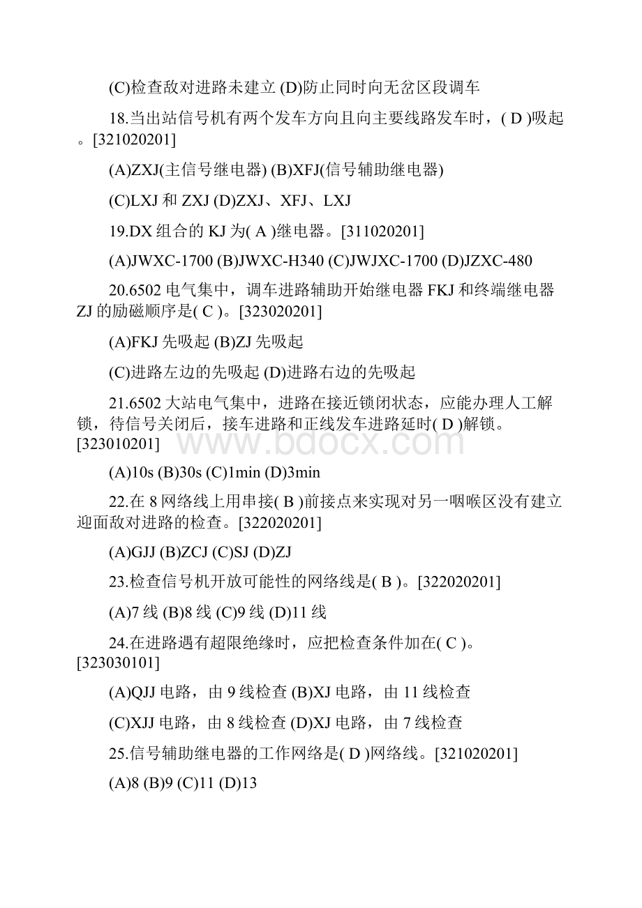 全国信号工车站与区间中级工复习题库含答案一共100题.docx_第3页