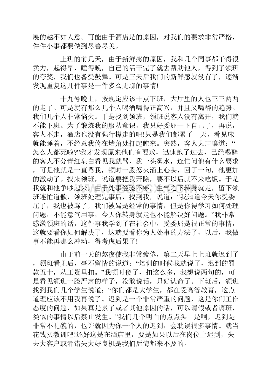 暑假服务员社会实践报告精选5篇.docx_第3页