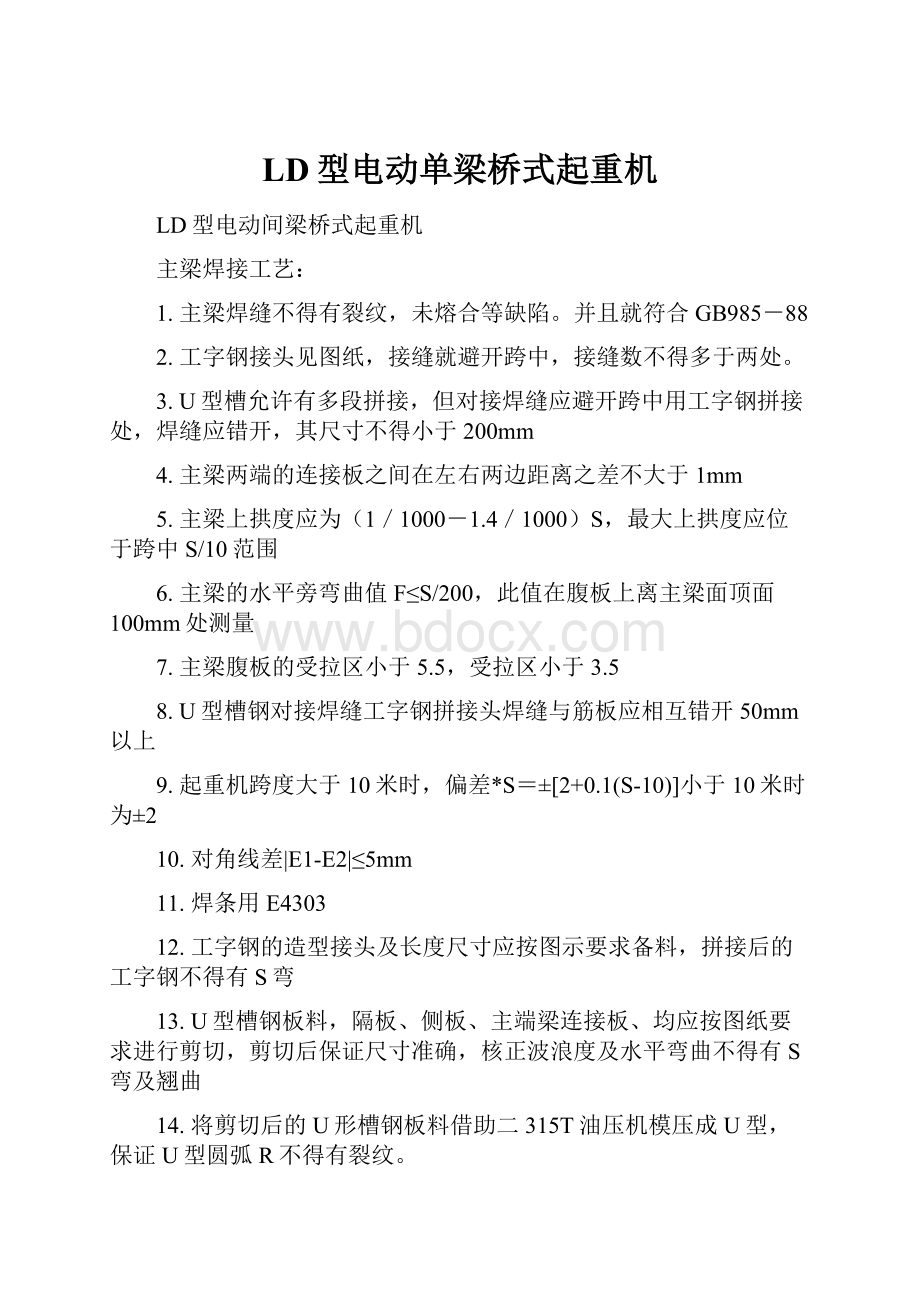 LD型电动单梁桥式起重机.docx_第1页