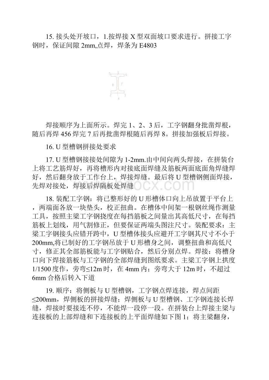 LD型电动单梁桥式起重机.docx_第2页