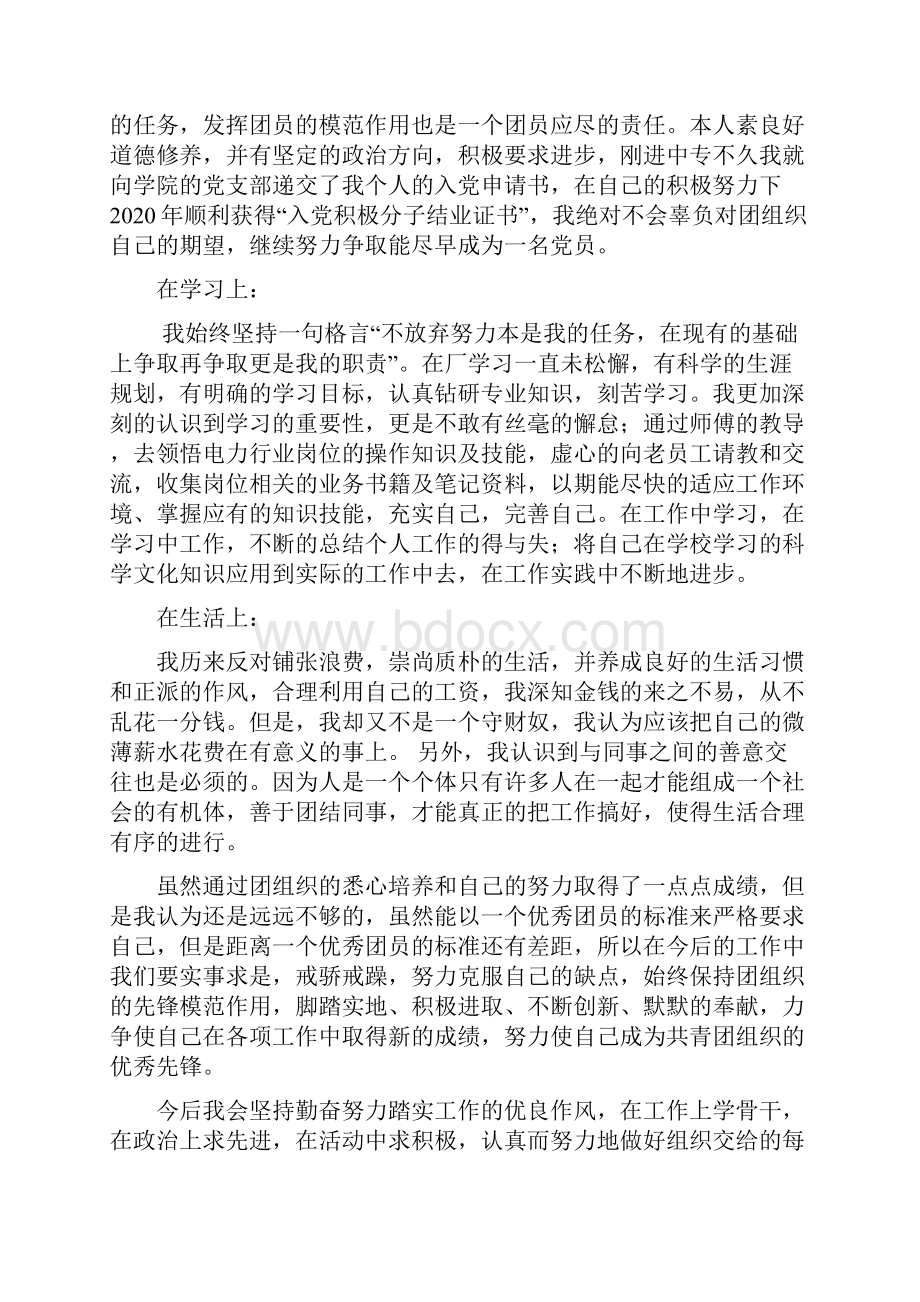 最新评优事迹材料.docx_第2页