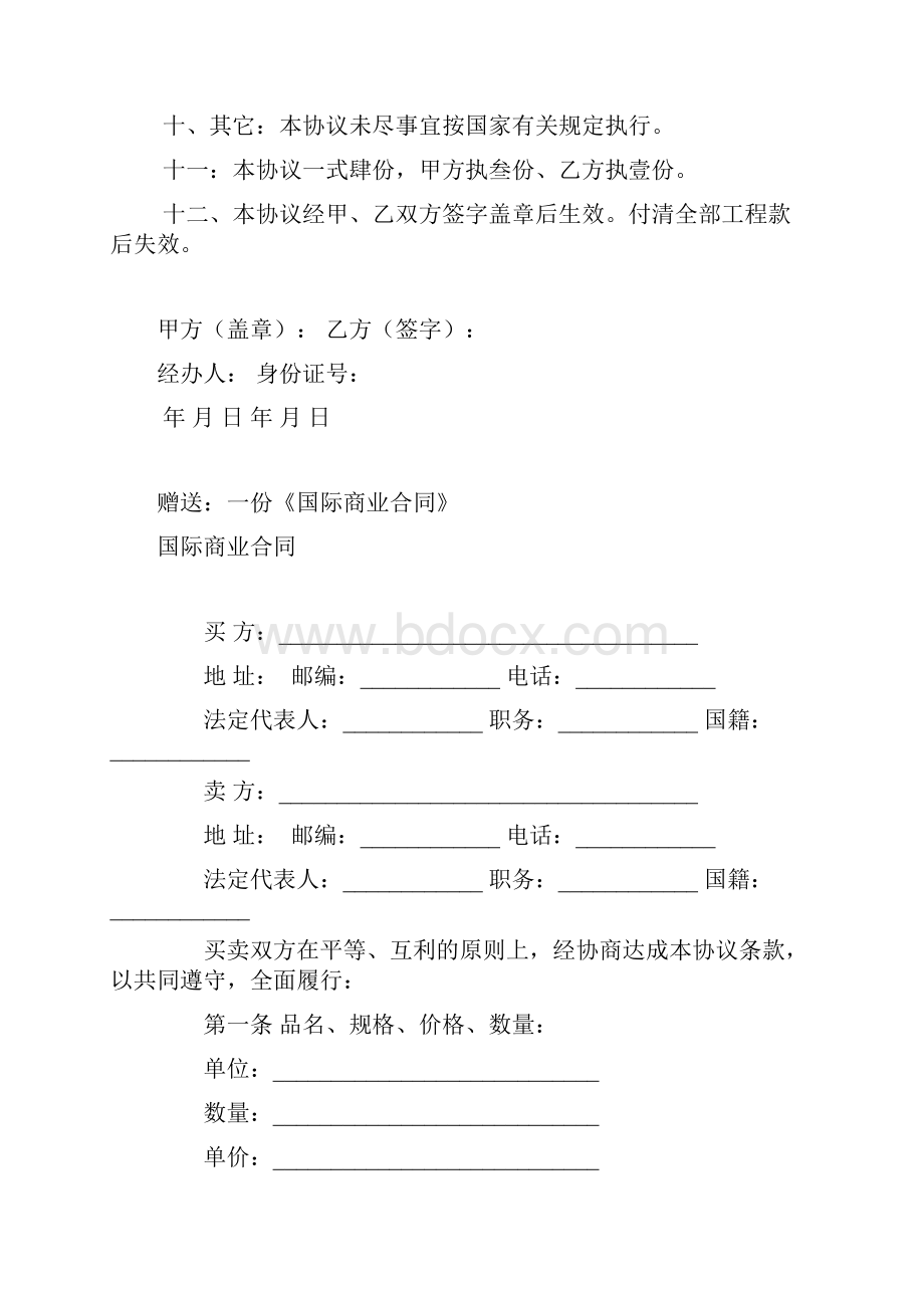 外墙防水补漏工程协议.docx_第2页