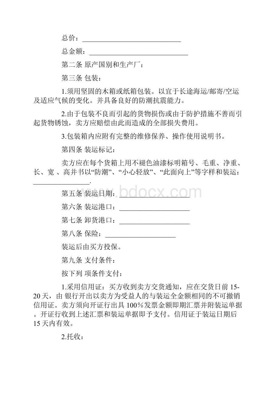 外墙防水补漏工程协议.docx_第3页