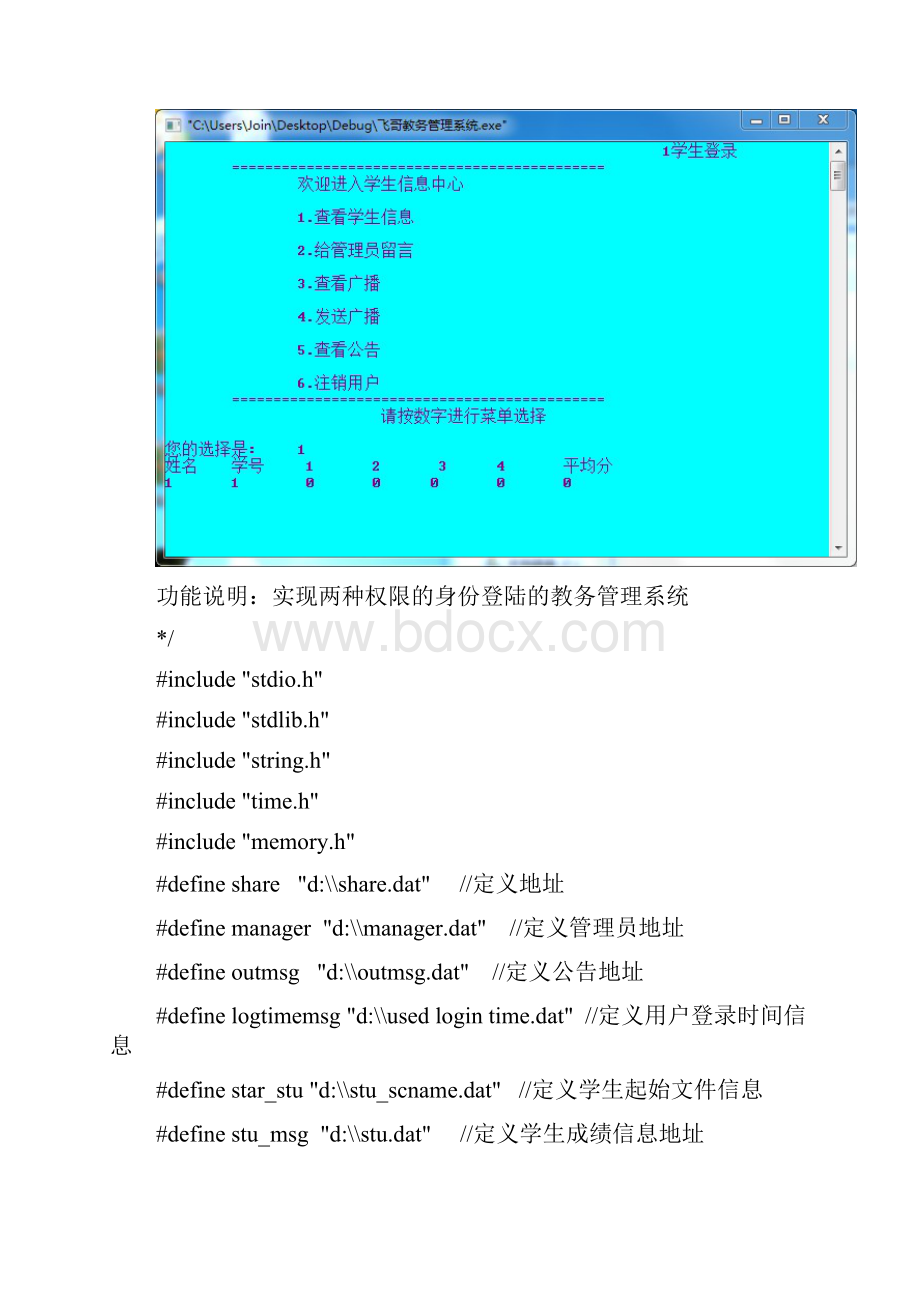 C语言课程设计报告教务管理系统.docx_第2页