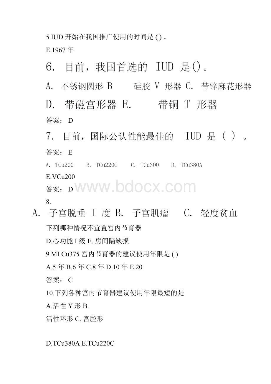 计划生育技能竞赛题.docx_第2页