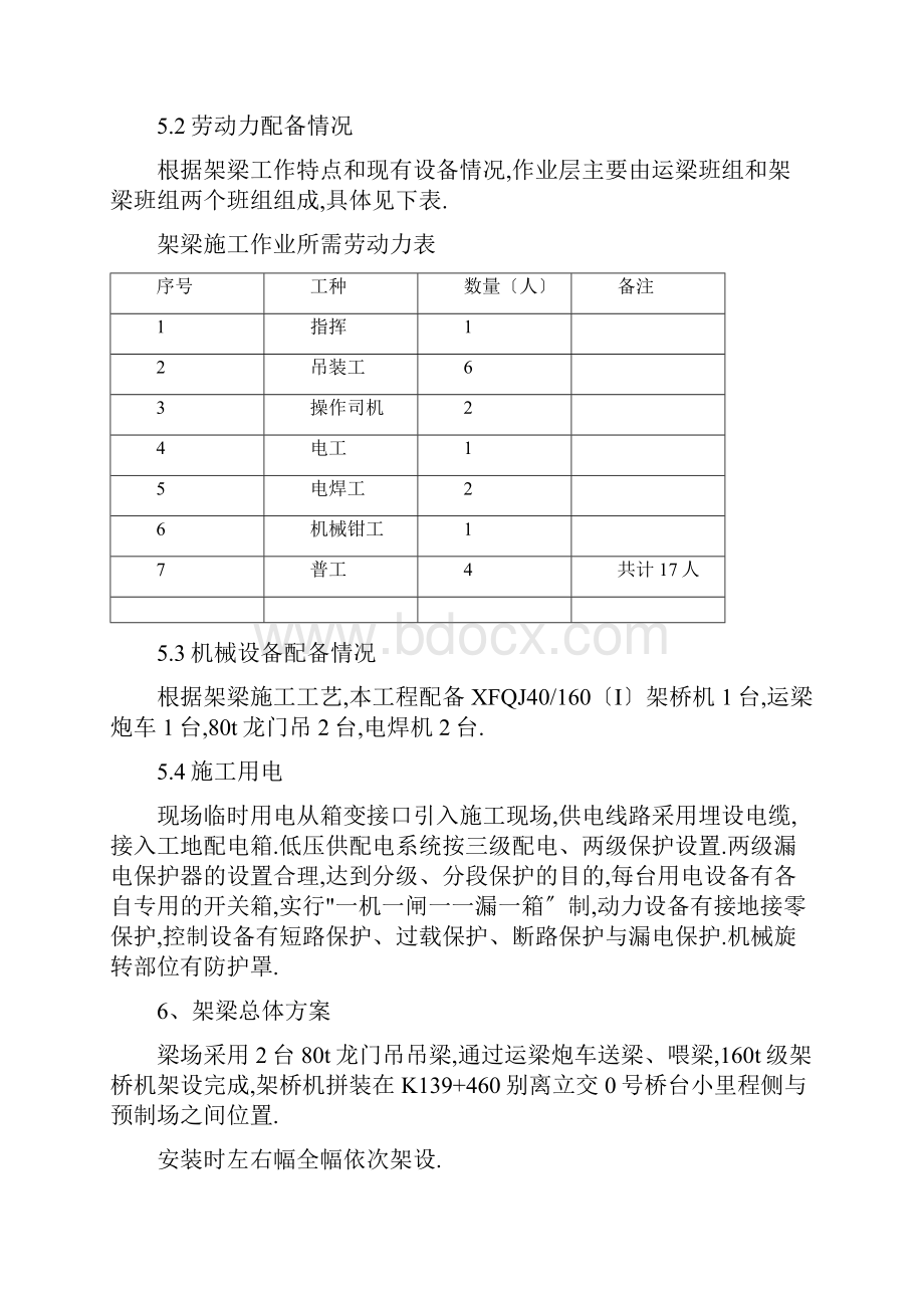 35m小箱梁架设方案设计双导梁架桥机.docx_第3页