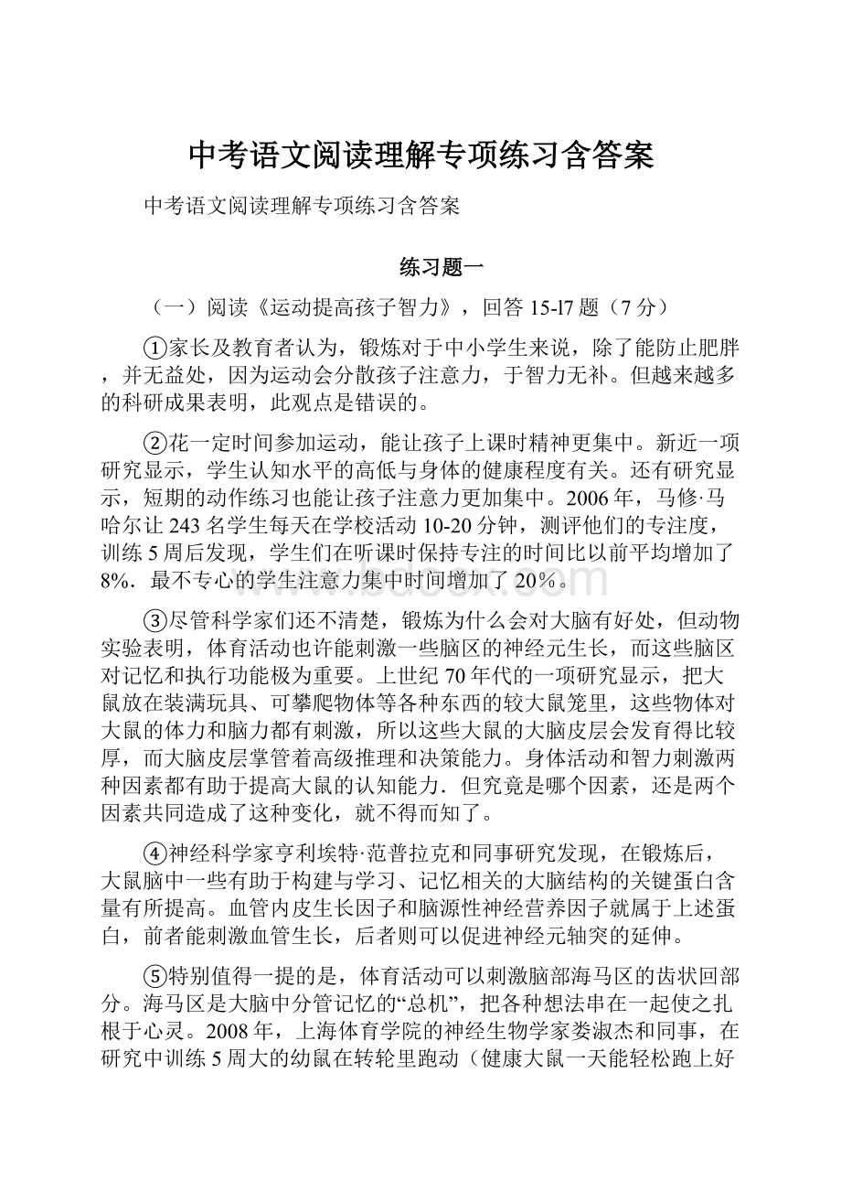 中考语文阅读理解专项练习含答案.docx