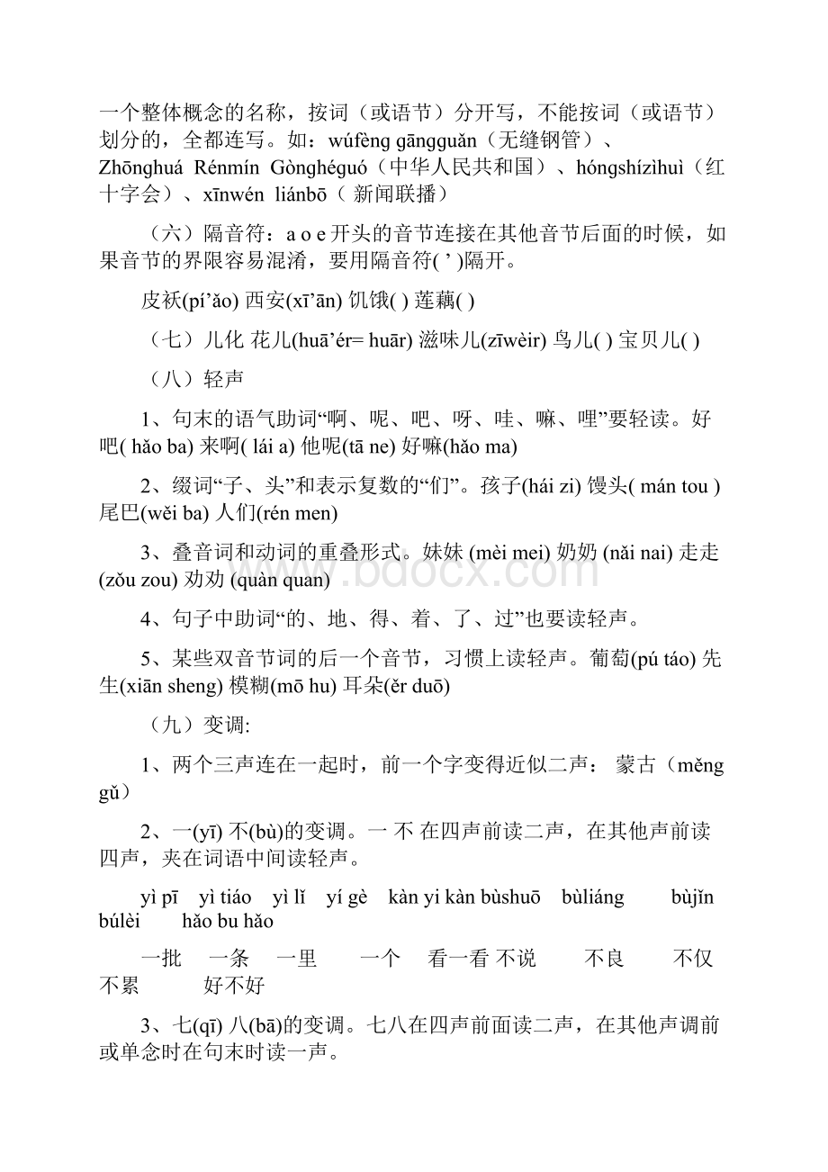 汉语拼音的拼写规则.docx_第2页