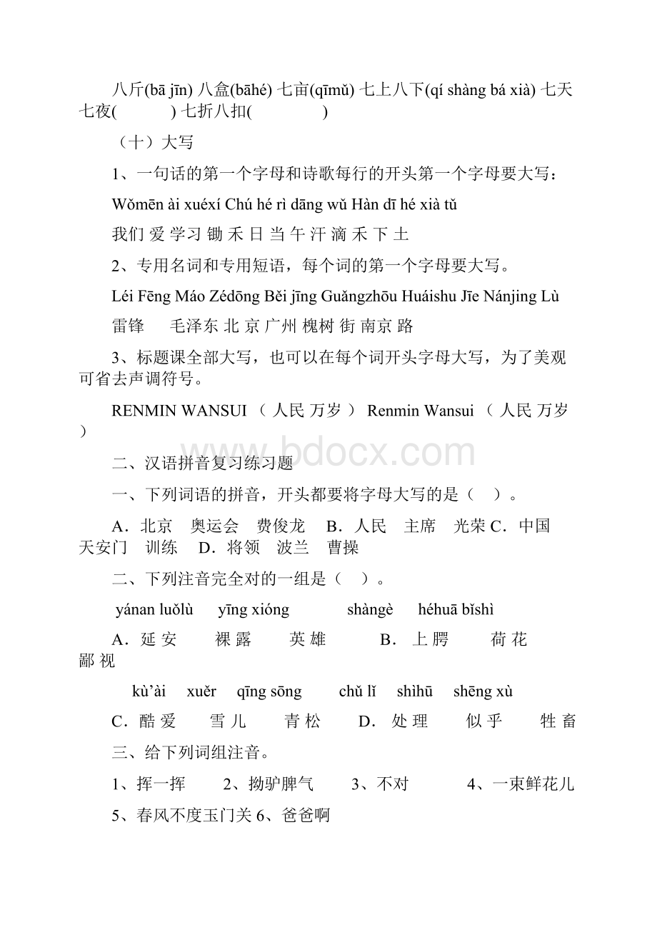 汉语拼音的拼写规则.docx_第3页
