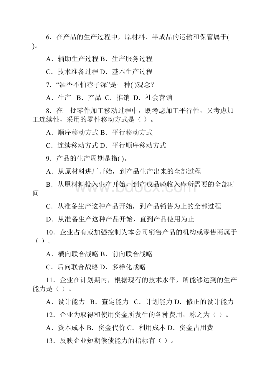 企业管理复习.docx_第2页