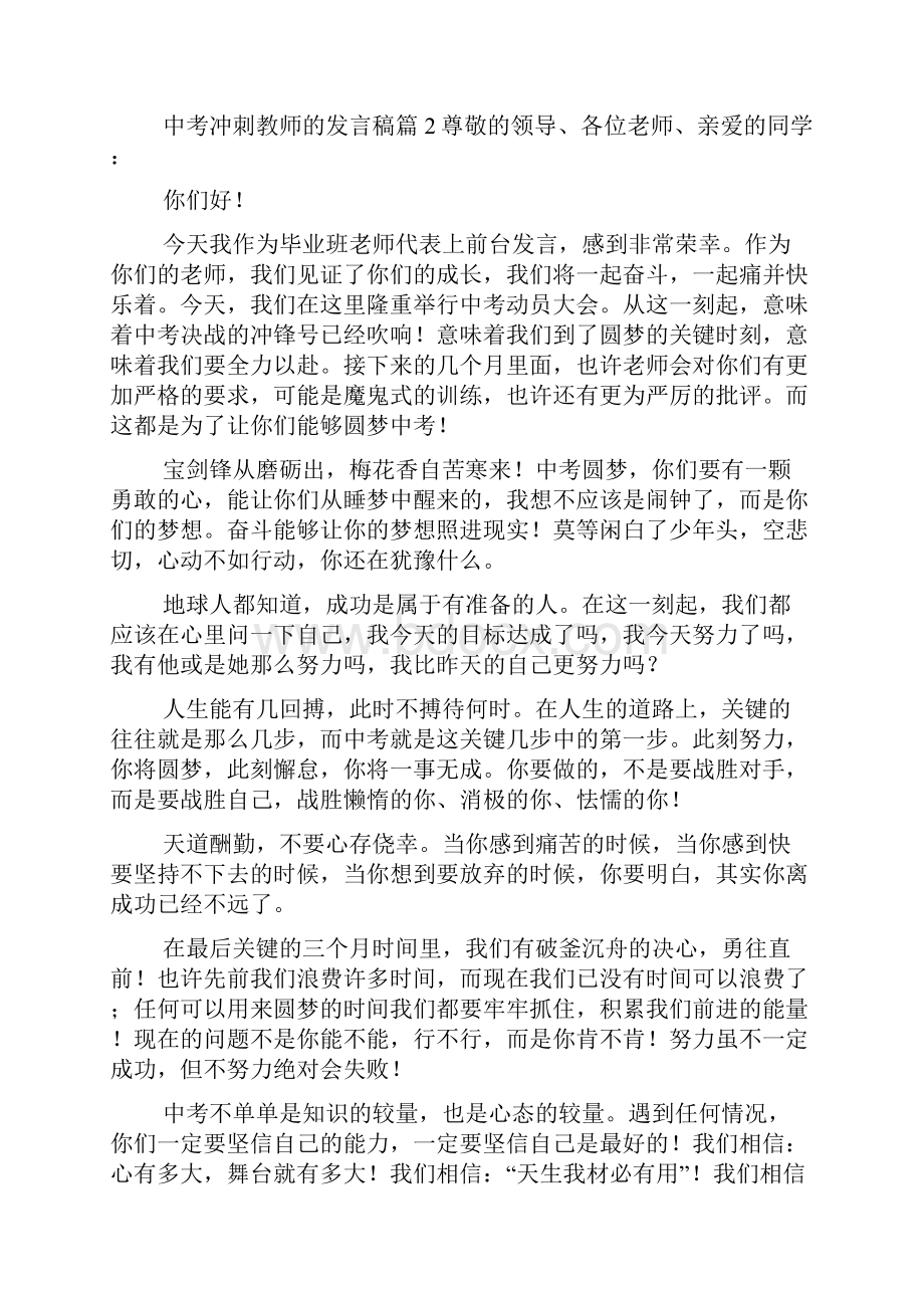 中考冲刺教师的发言稿5篇.docx_第2页