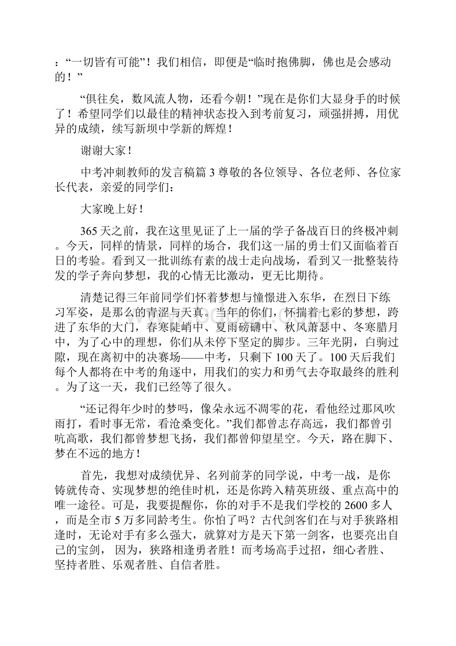 中考冲刺教师的发言稿5篇.docx_第3页
