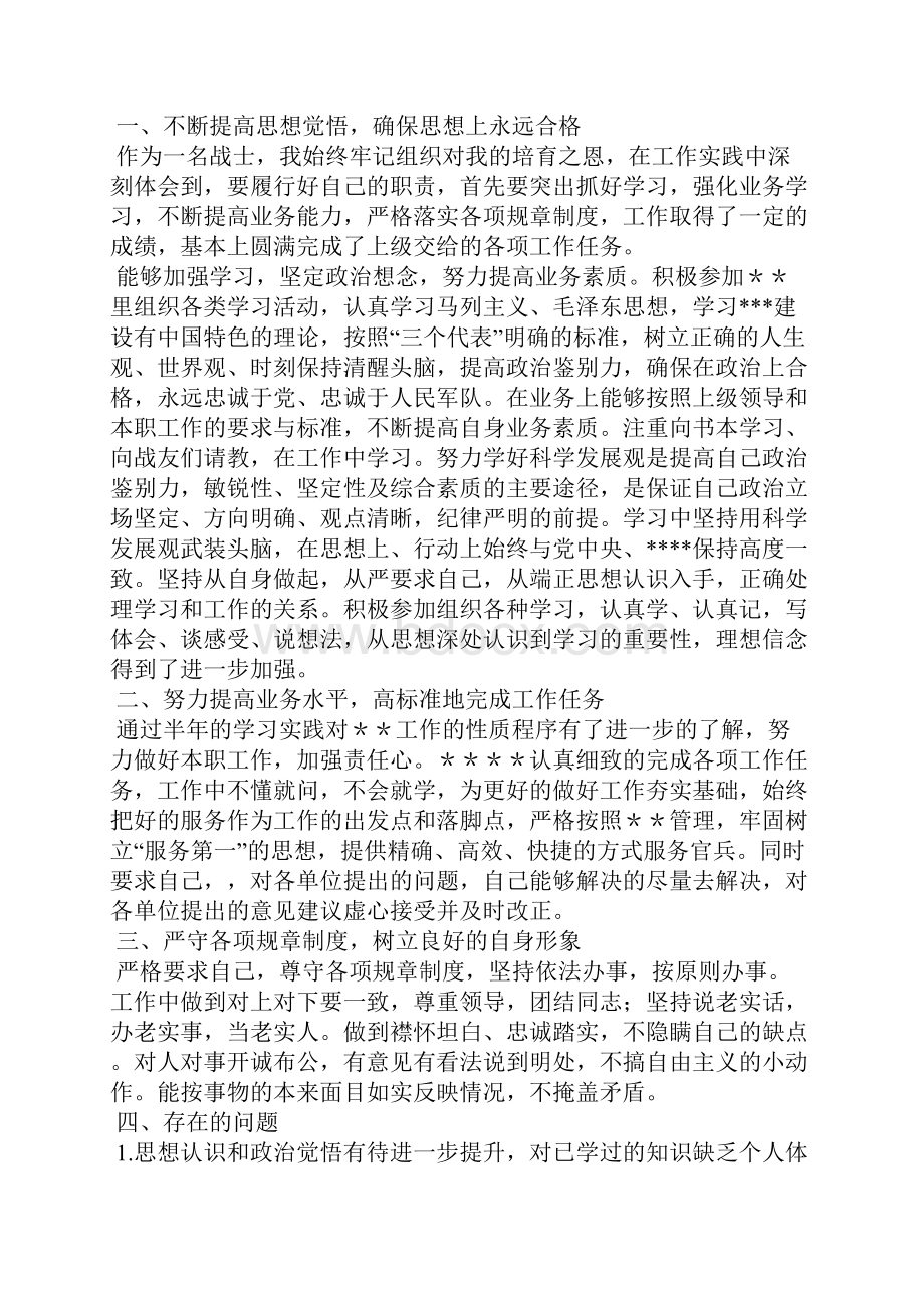 战士半年工作总结.docx_第3页