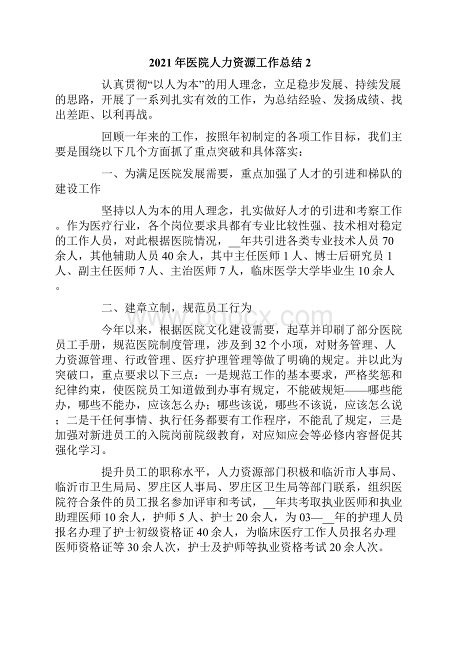 医院人力资源工作总结.docx_第3页