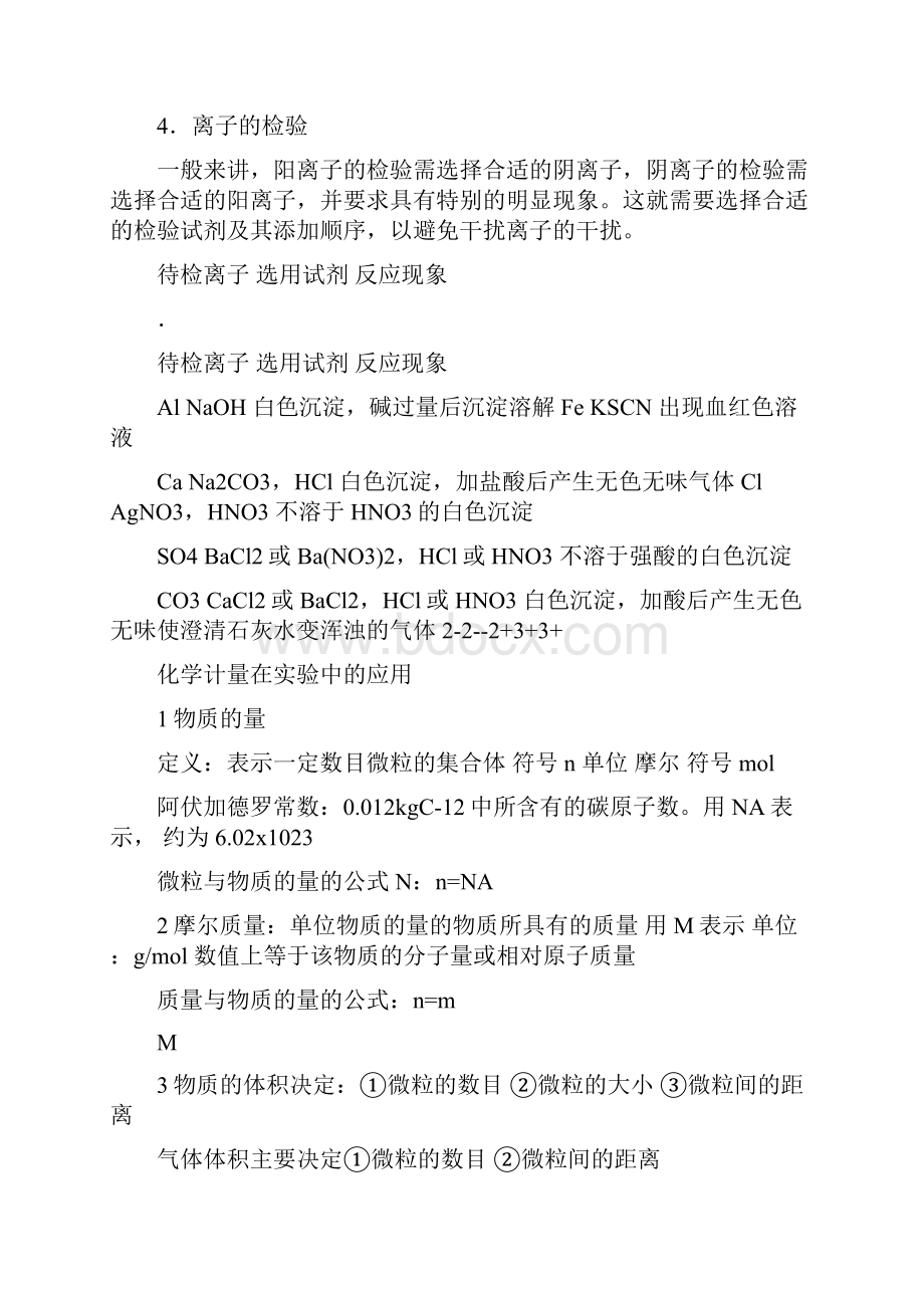 人教版高中化学必修一知识点总结.docx_第3页