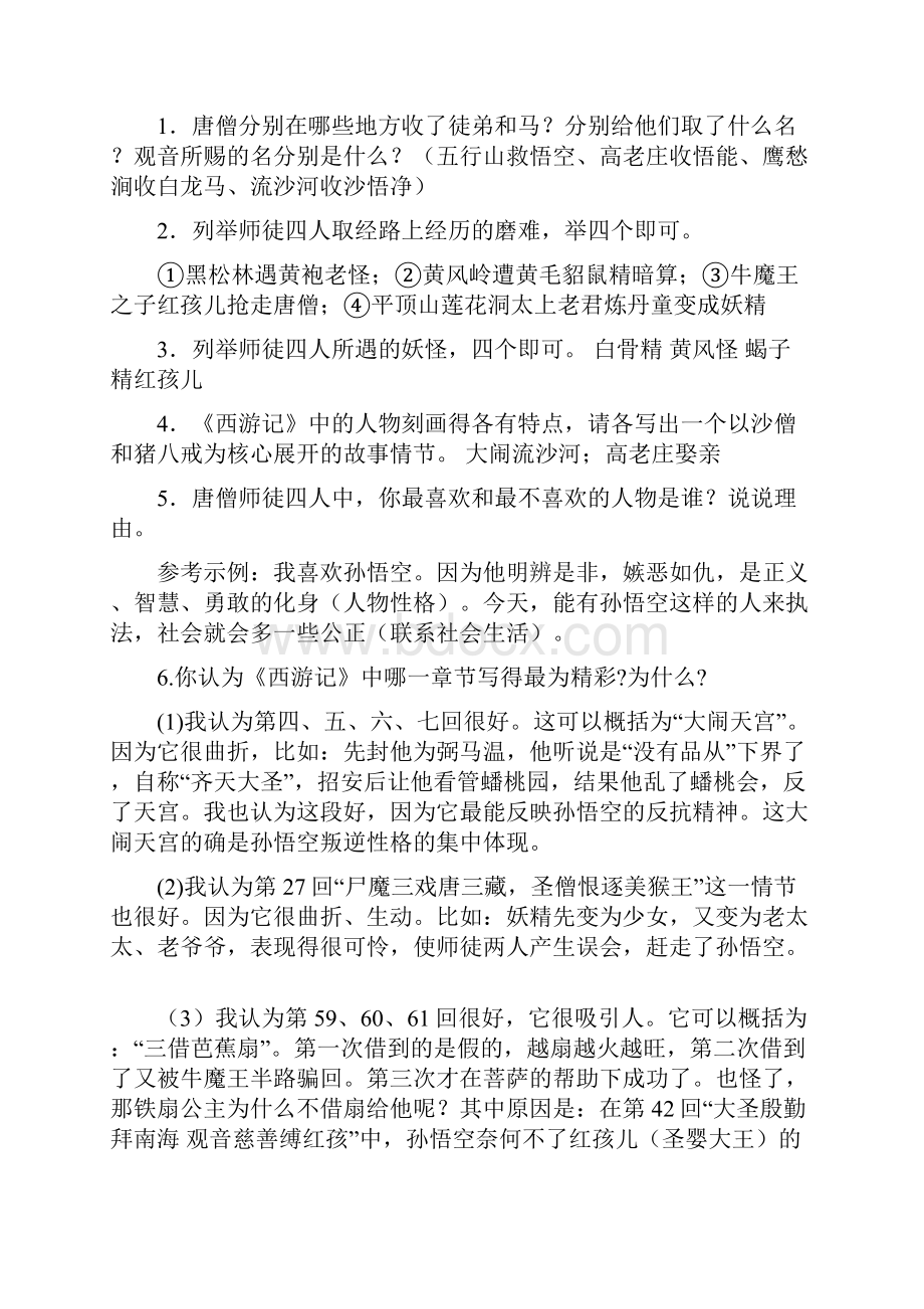 《西游记》名著常考知识点汇总学习资料.docx_第3页