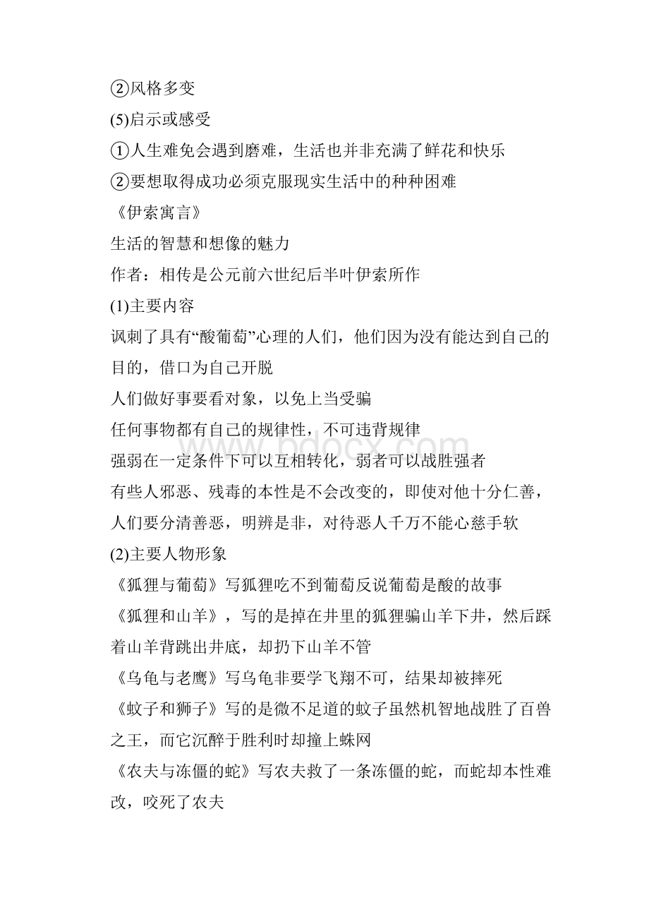 中考最全复习资料初中语文10本名著导读资料一览表2.docx_第2页