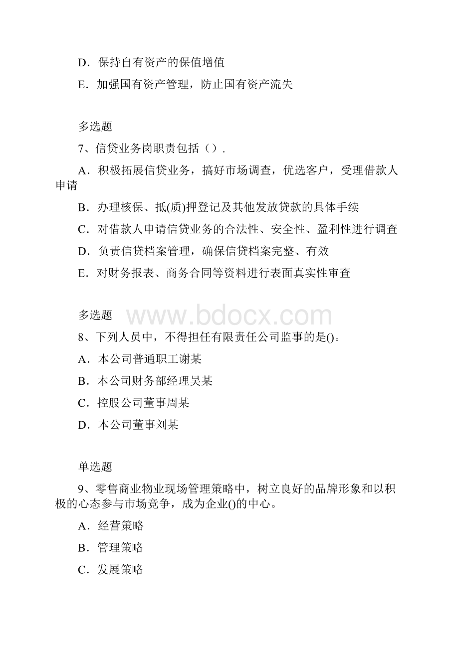 企业管理知识练习题3777.docx_第3页