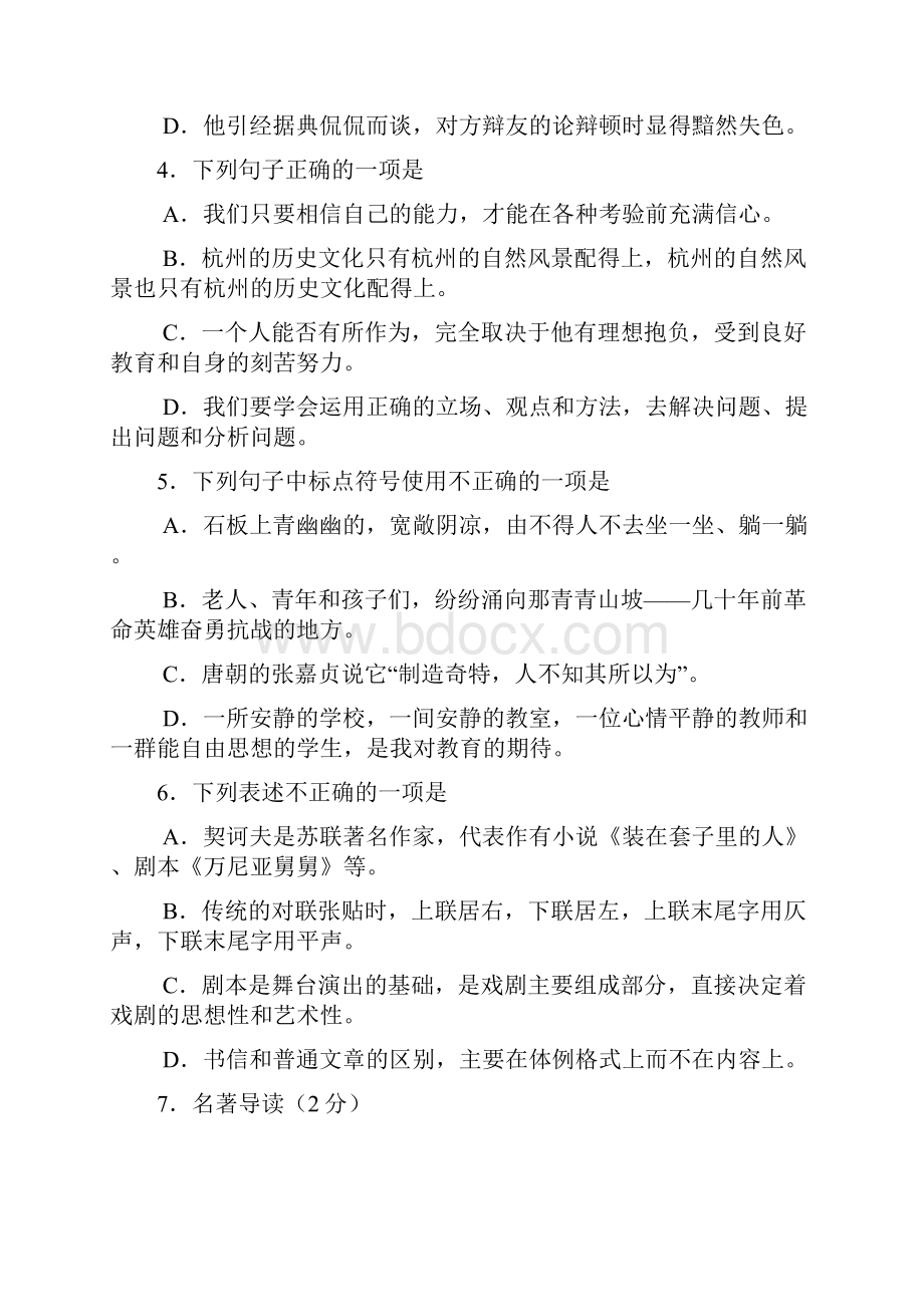 贵州省黔西南州黔东南州黔南州中考语文真题试题含答案.docx_第2页