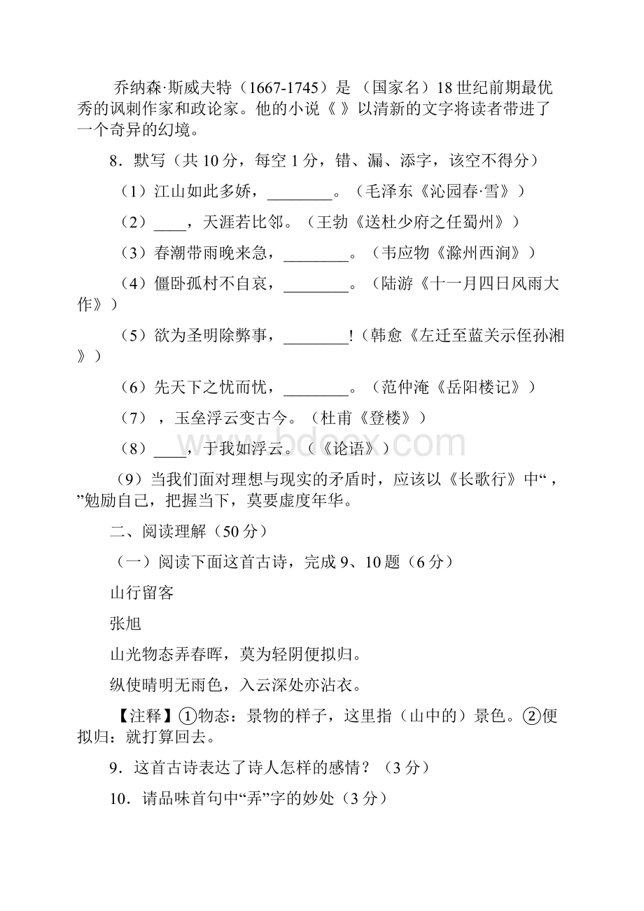 贵州省黔西南州黔东南州黔南州中考语文真题试题含答案.docx_第3页