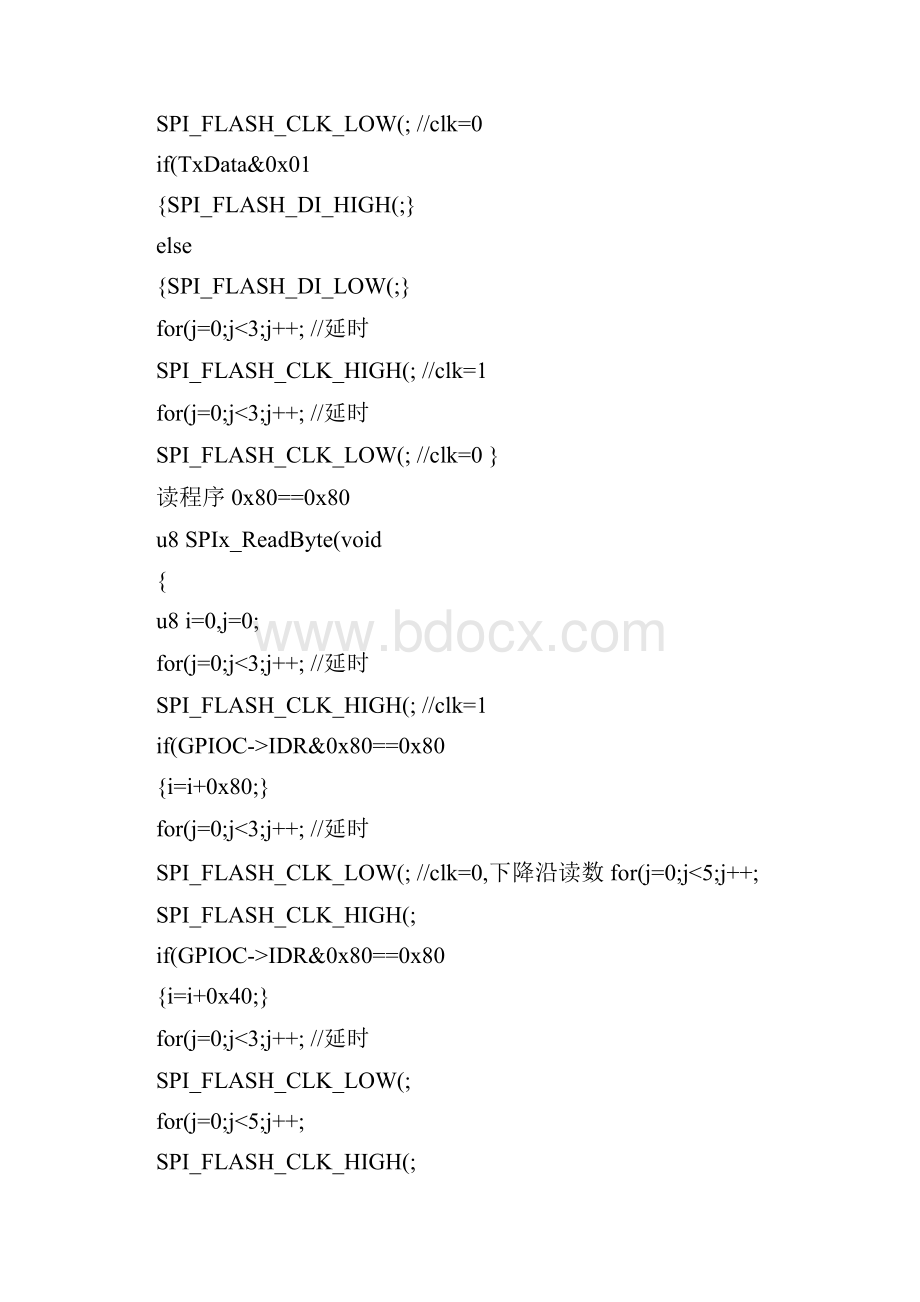 MCU的GPIO模拟SPI源代码汇总.docx_第3页