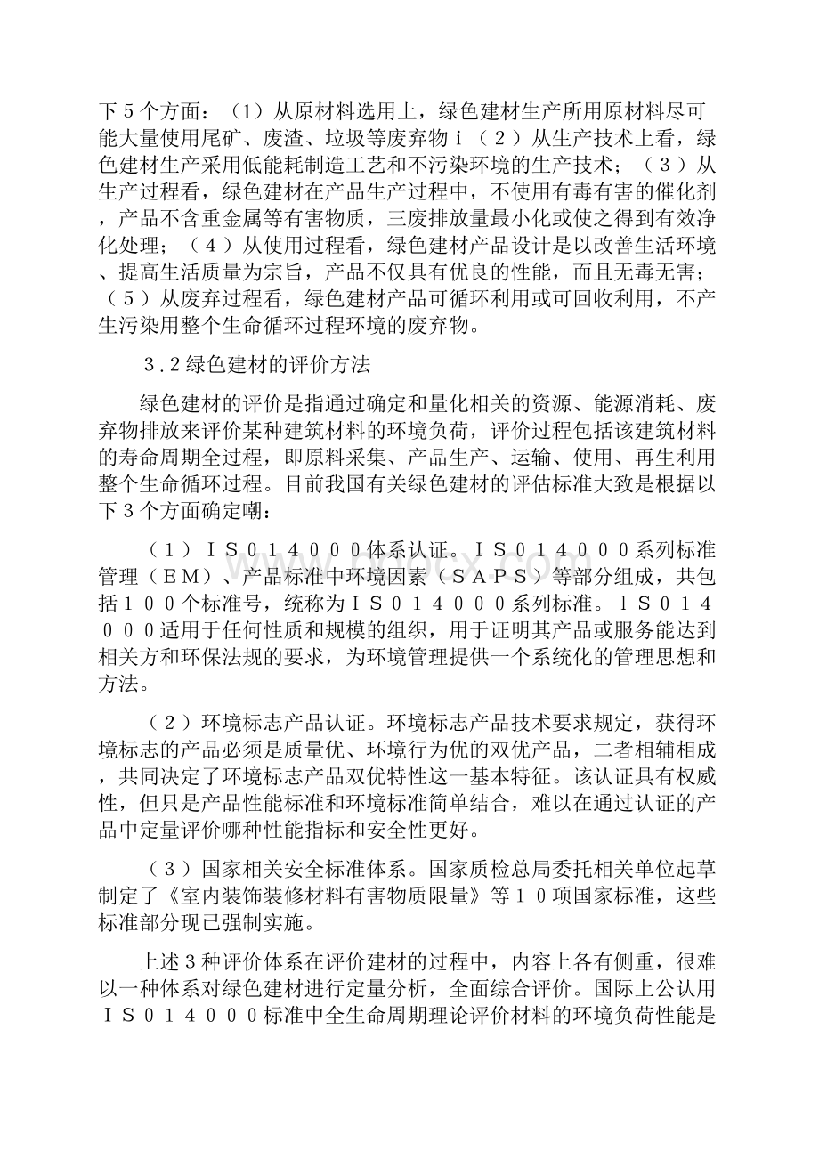 绿色建筑专业实习报告.docx_第3页