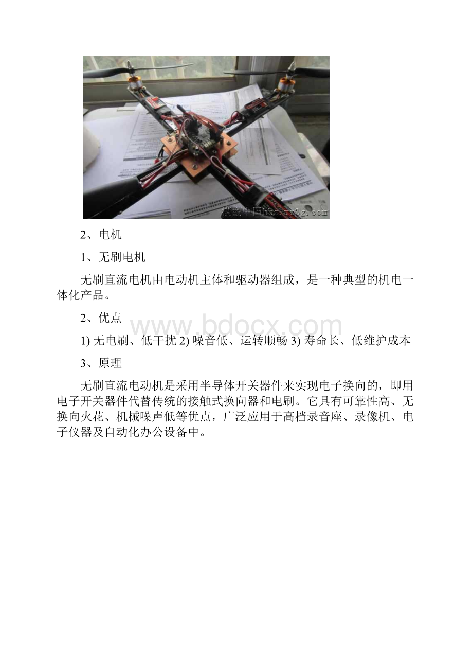 无人机相关知识.docx_第2页