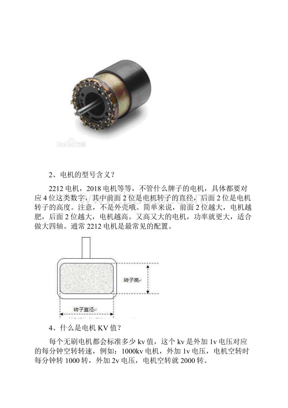 无人机相关知识.docx_第3页