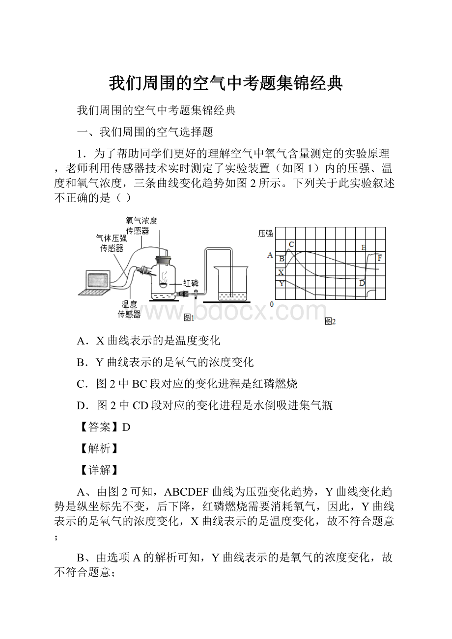 我们周围的空气中考题集锦经典.docx