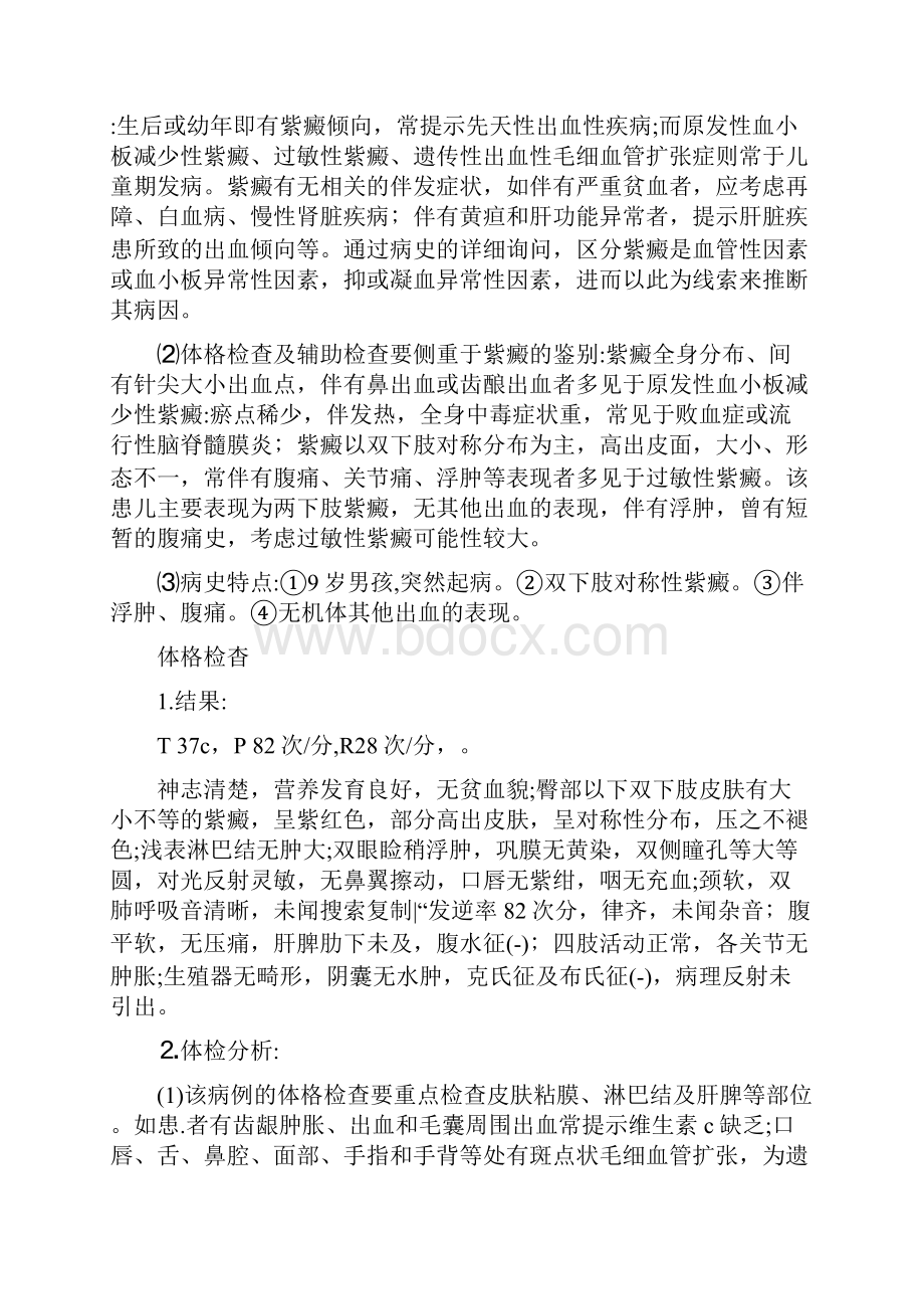 儿科晋升副主任医师专题报告汇编五篇.docx_第2页