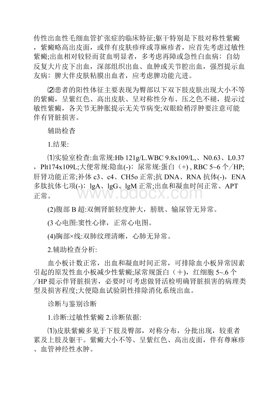 儿科晋升副主任医师专题报告汇编五篇.docx_第3页